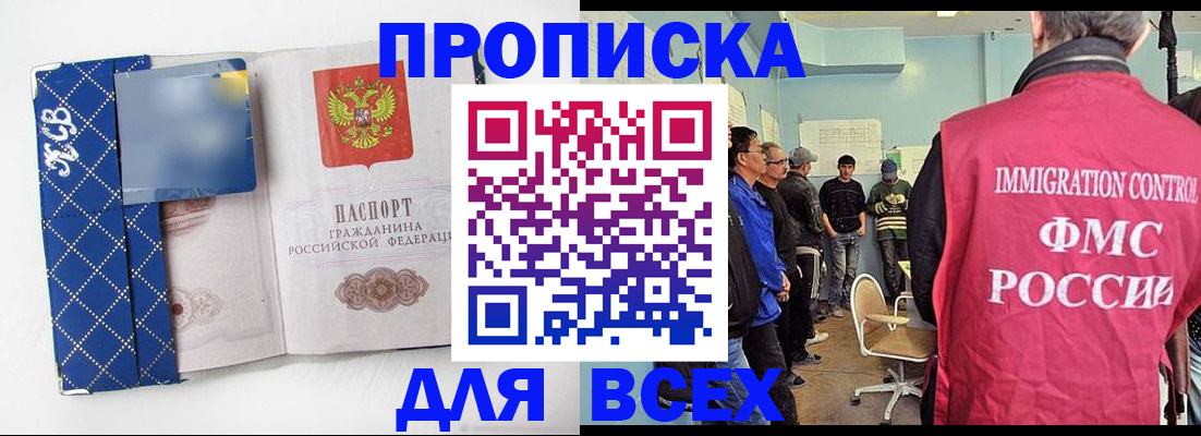 прописка в Обояни